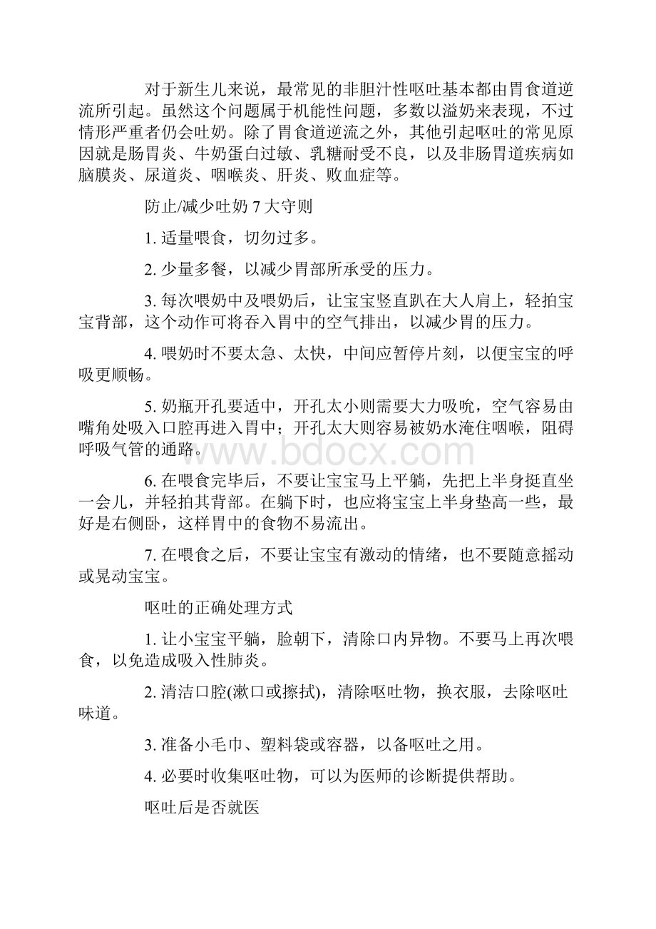 婴儿呕吐主要分为以下几种共13页文档.docx_第3页