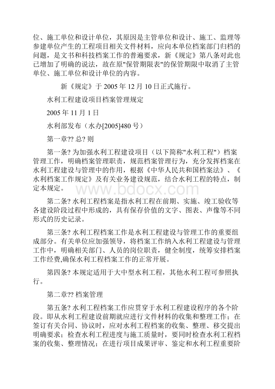 水利工程建设项目档案管理规定.docx_第2页