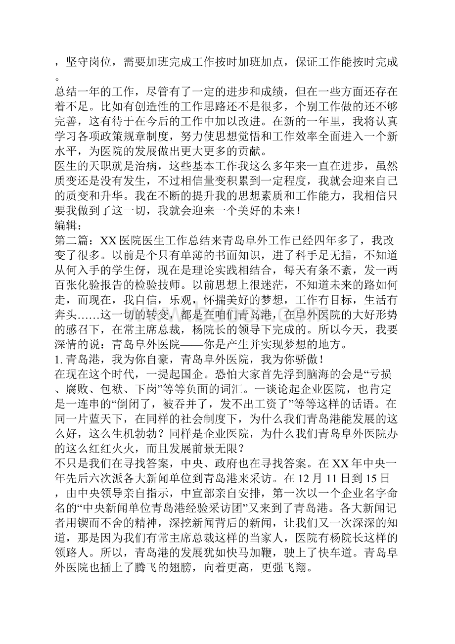 XX年医院医生工作总结.docx_第2页