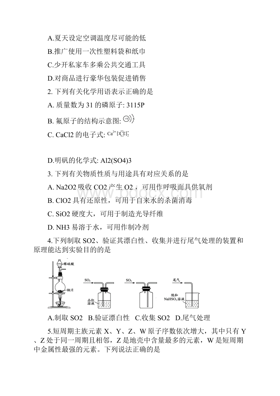 高考真题及答案化学江苏卷.docx_第2页