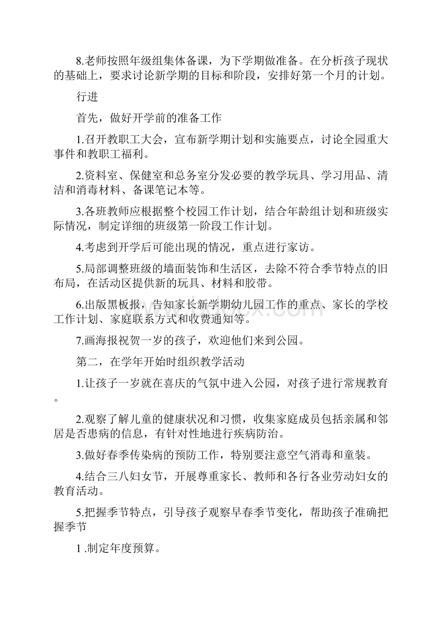 导演上半年工作计划.docx_第2页