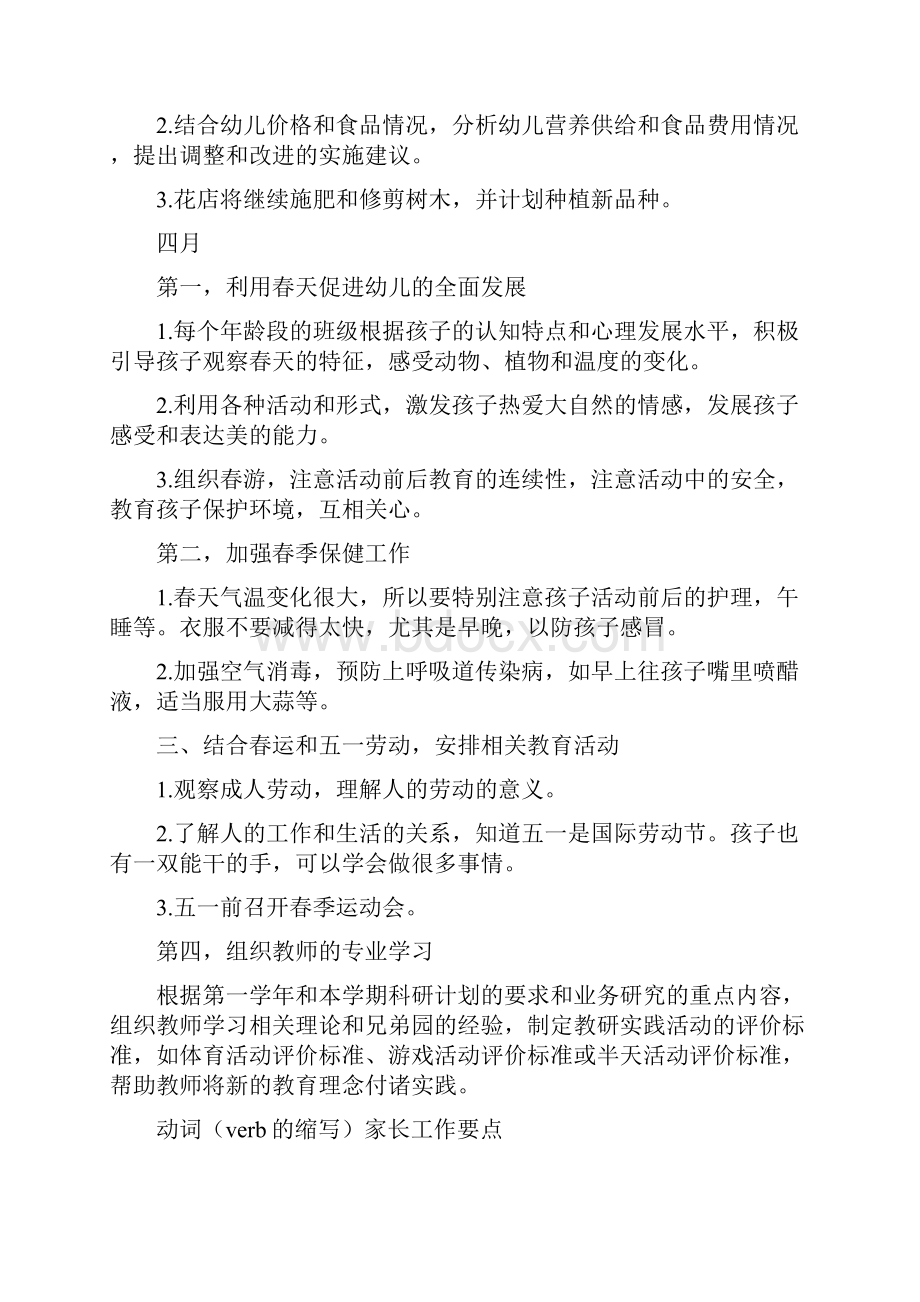 导演上半年工作计划.docx_第3页