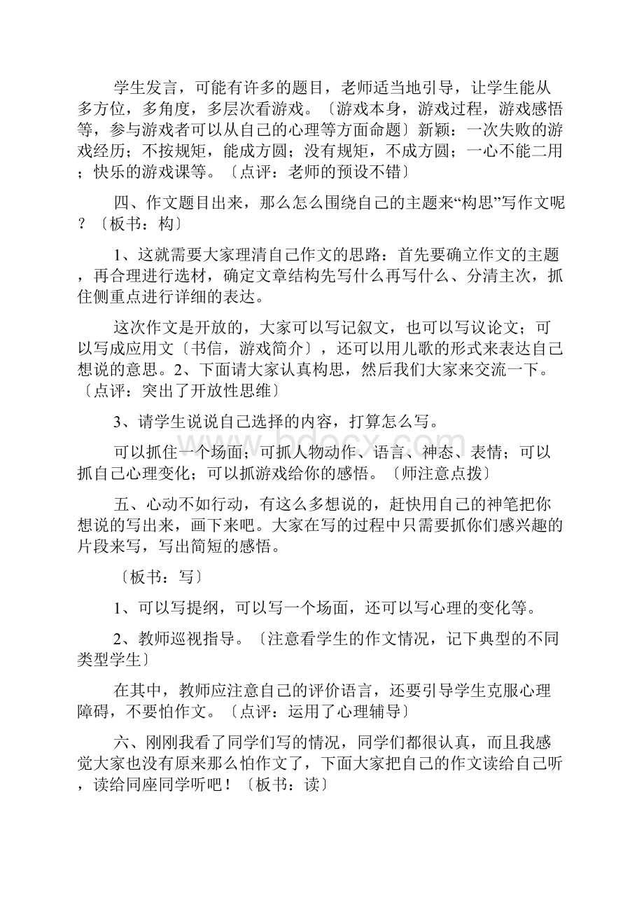 游戏作文之文字游戏赵景瑞作文课课堂实录.docx_第3页