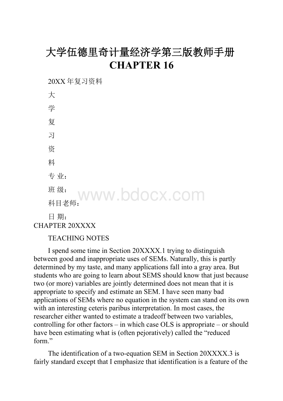 大学伍德里奇计量经济学第三版教师手册CHAPTER 16.docx