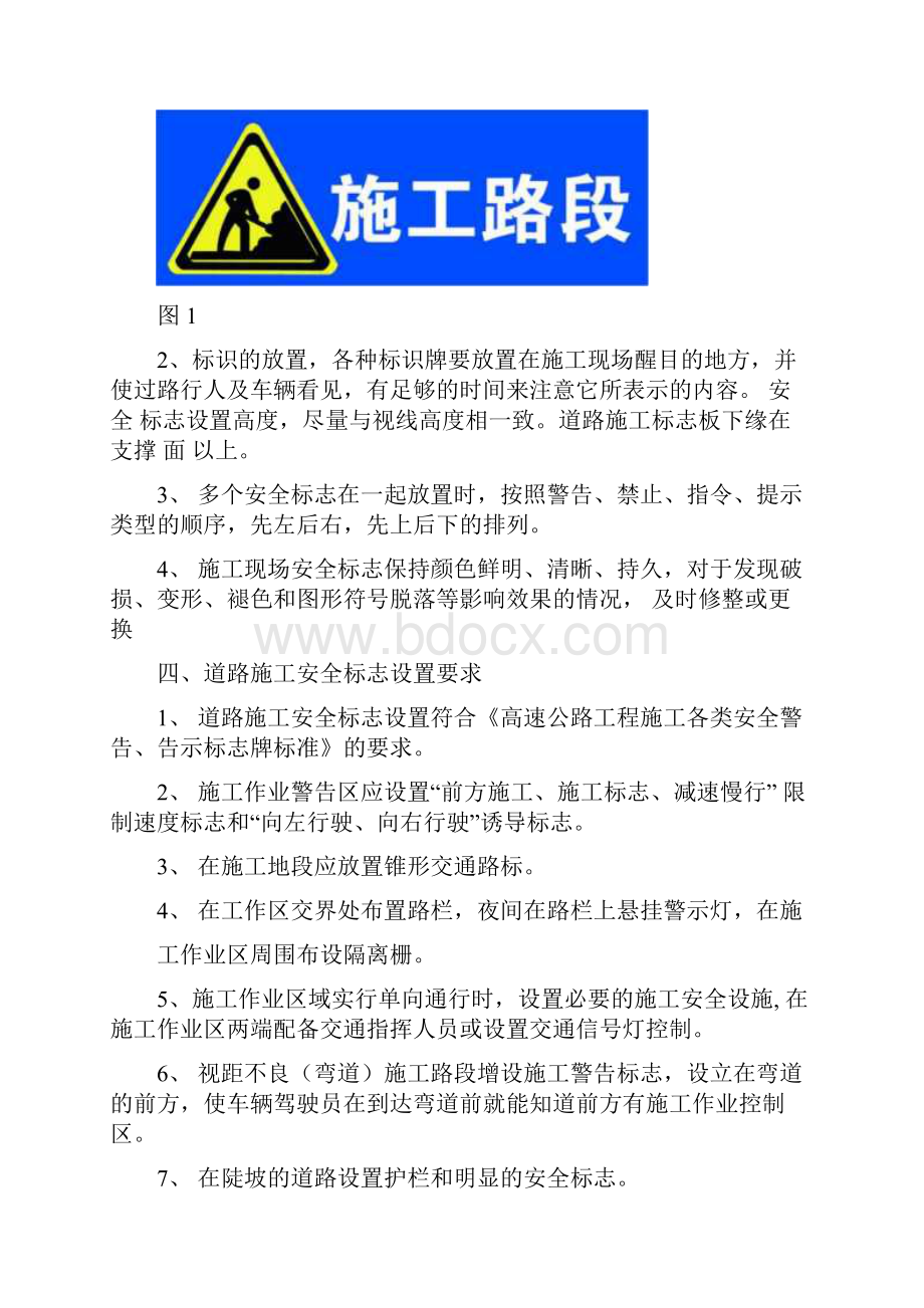 公路施工现场交通标志安全摆放培训.docx_第2页