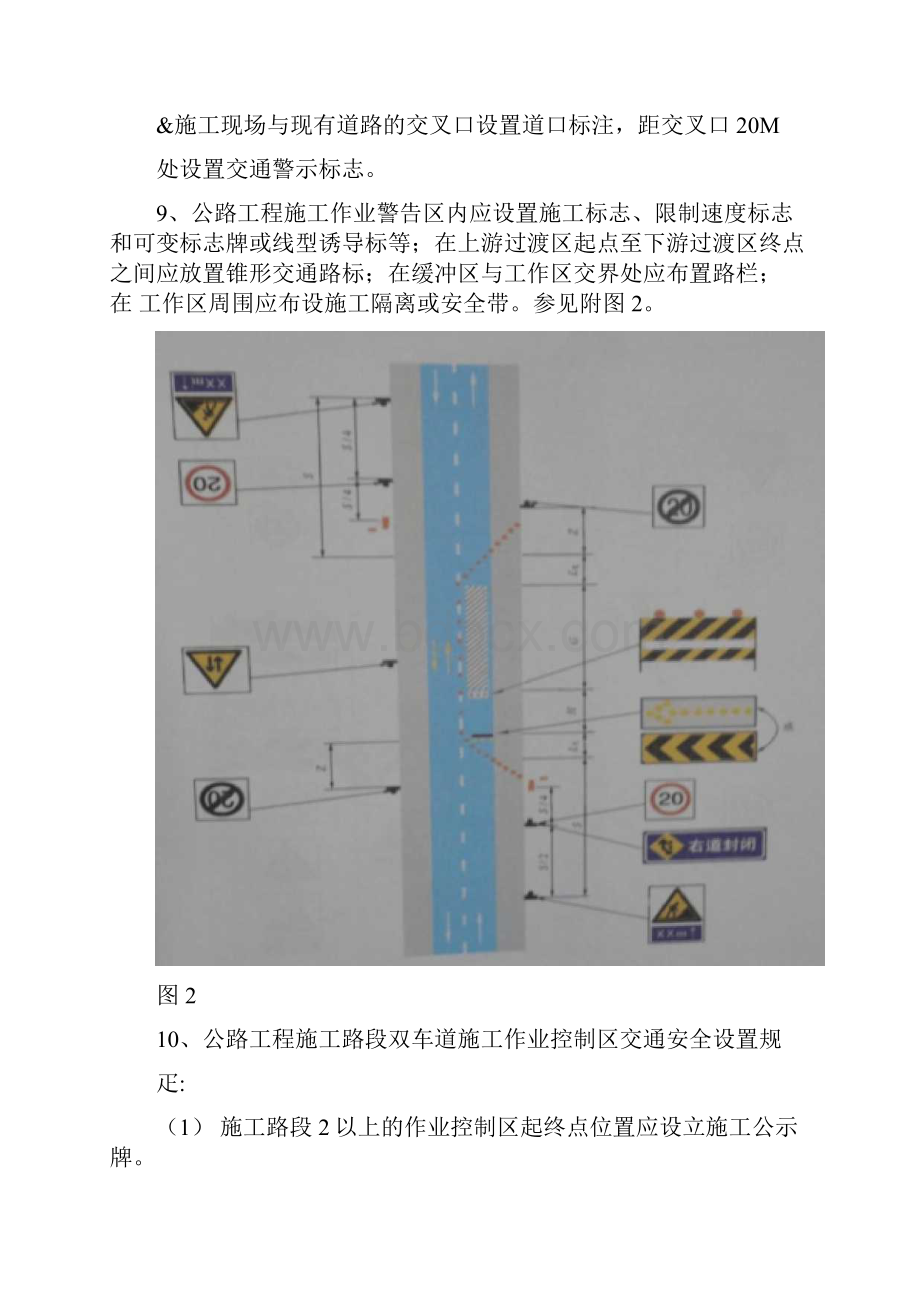 公路施工现场交通标志安全摆放培训.docx_第3页