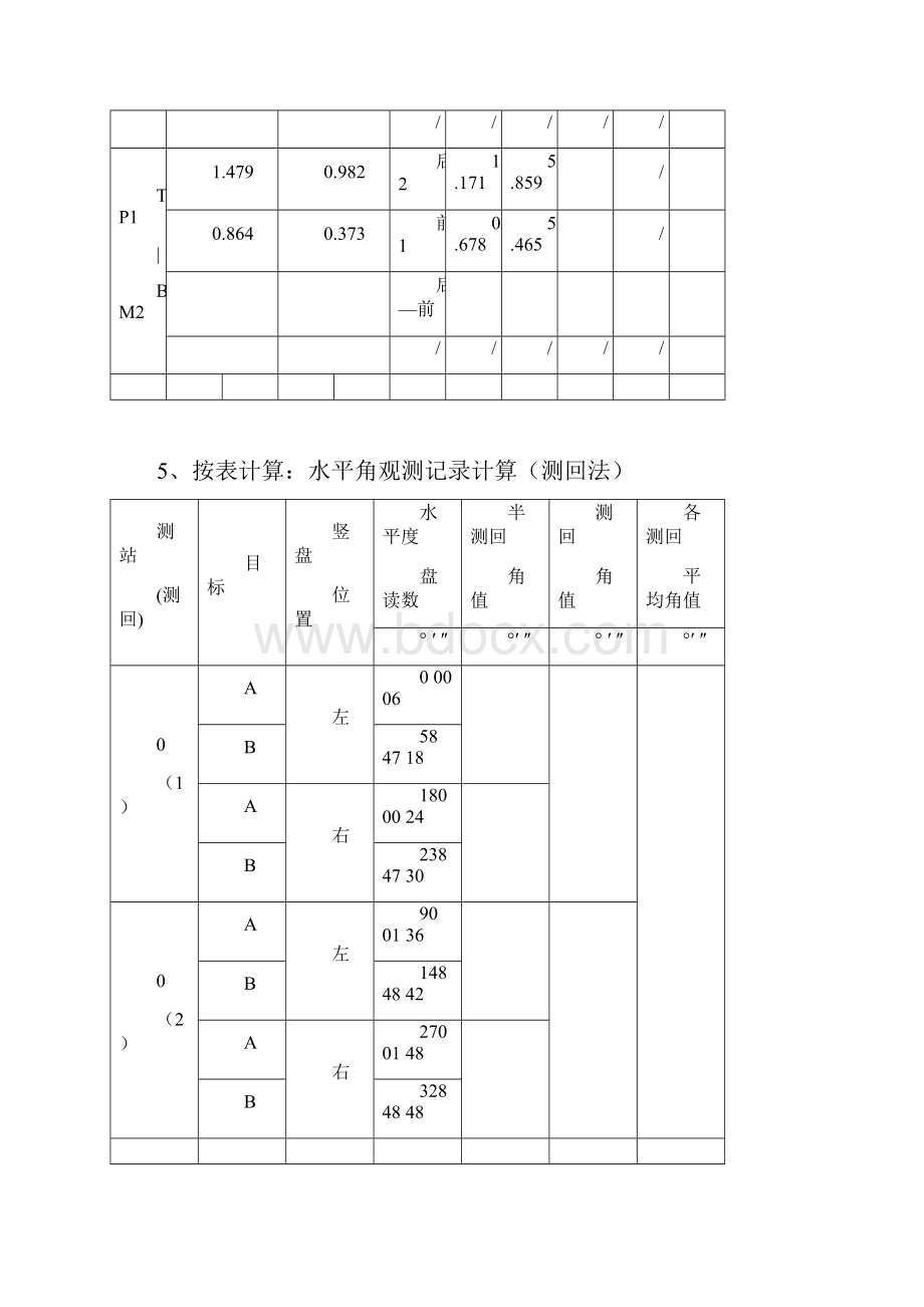 测量学计算题建筑工程测量.docx_第2页