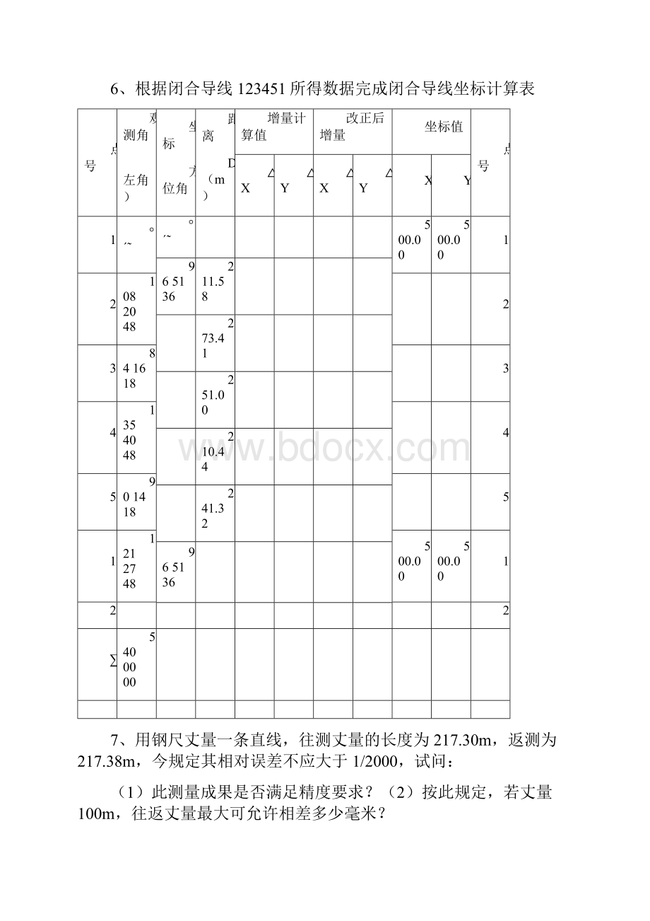 测量学计算题建筑工程测量.docx_第3页