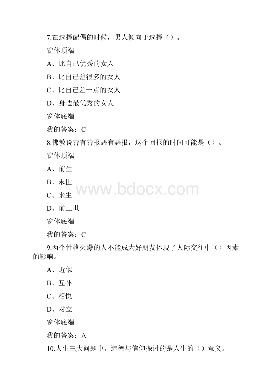 大学生公民素质教育答案.docx_第3页