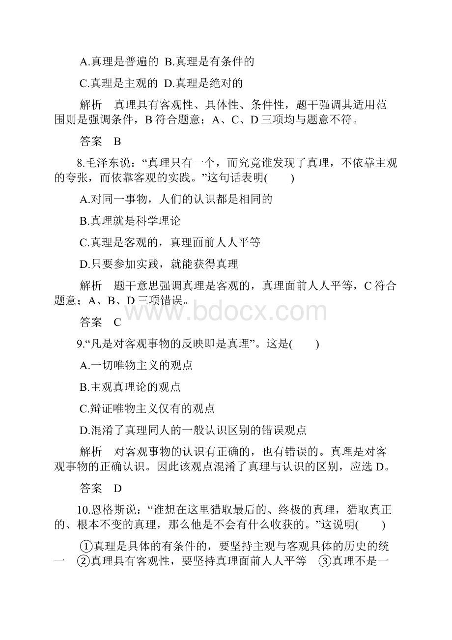 高中政治必修四习题第二单元 探索世界与追.docx_第2页