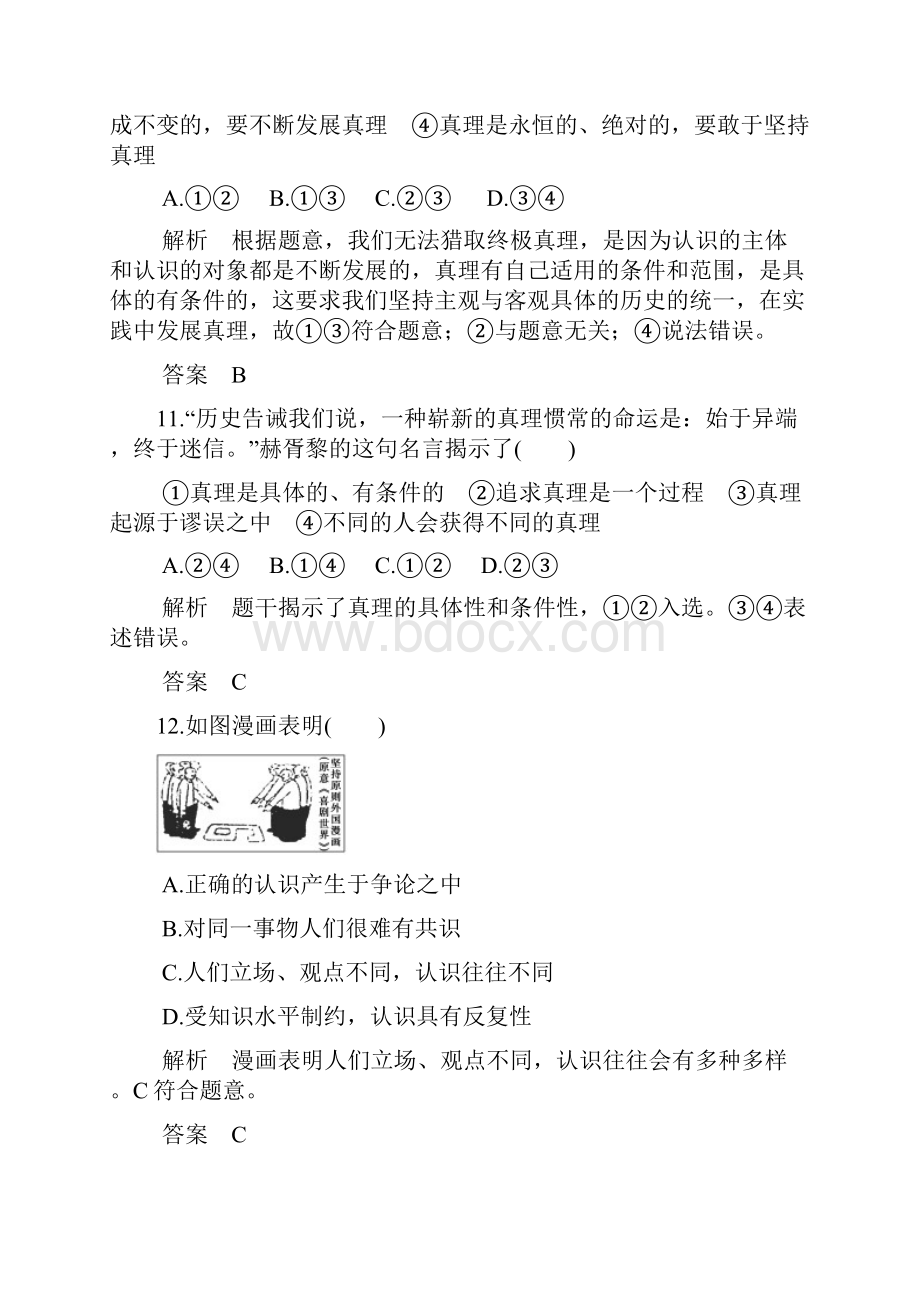 高中政治必修四习题第二单元 探索世界与追.docx_第3页