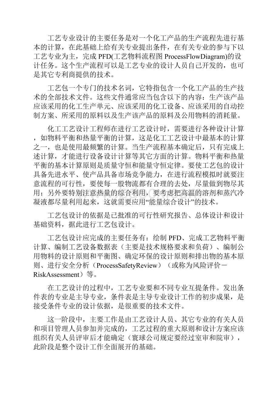 工艺设计及PFD设计1.docx_第2页