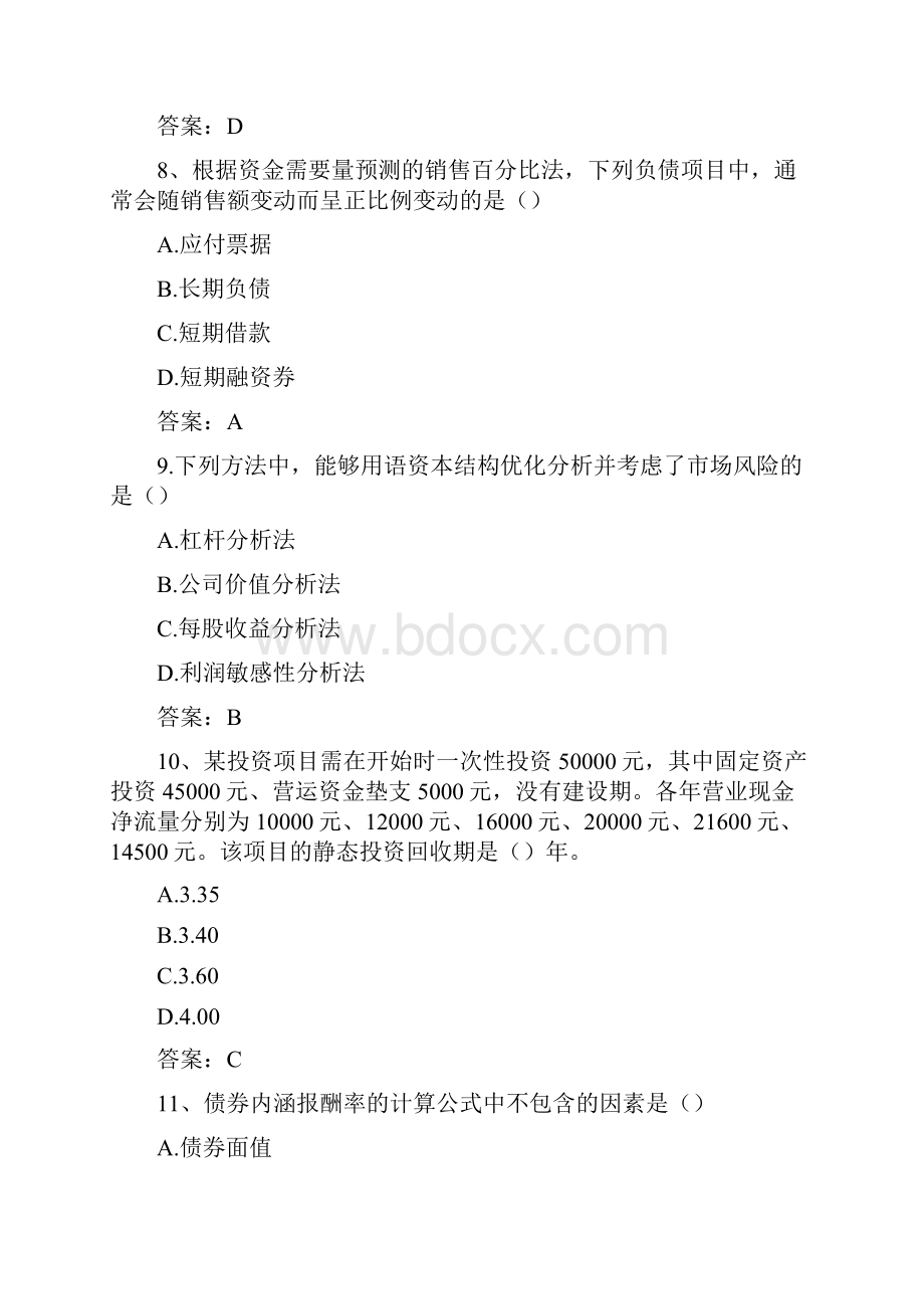 会计中级考试财务管理试题及答案解析.docx_第3页