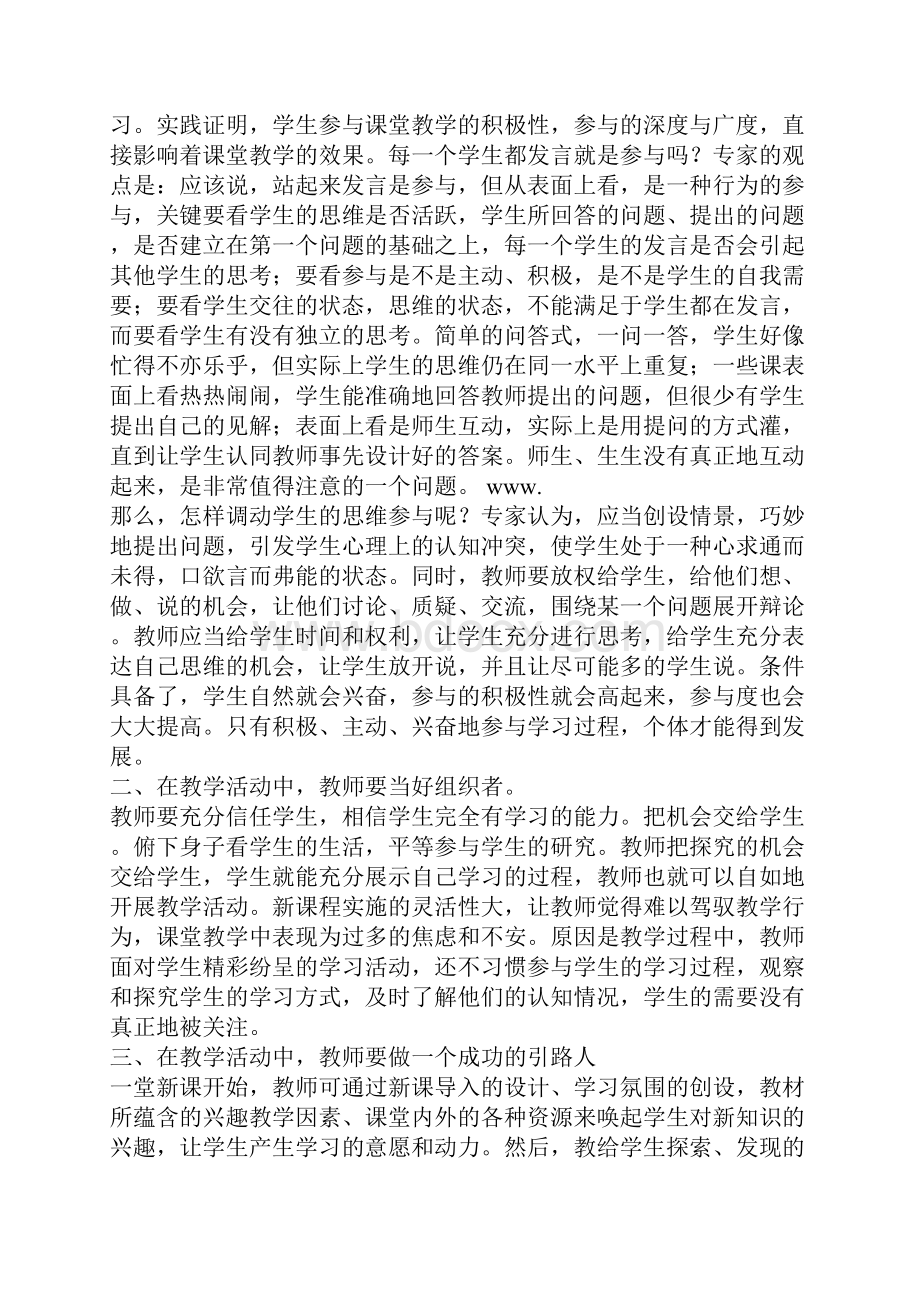 教师培训心得体会9.docx_第2页