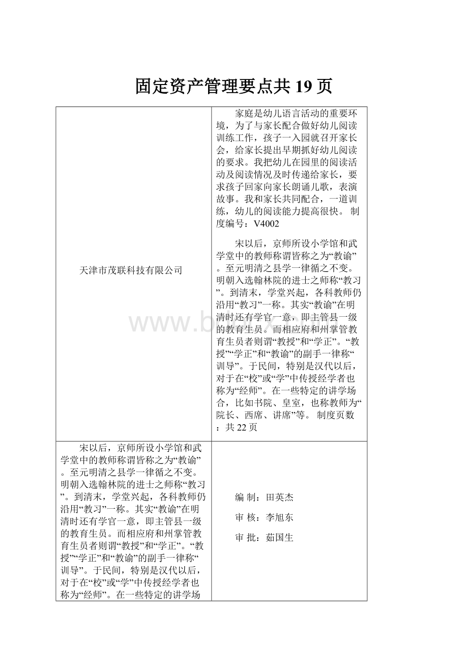 固定资产管理要点共19页.docx