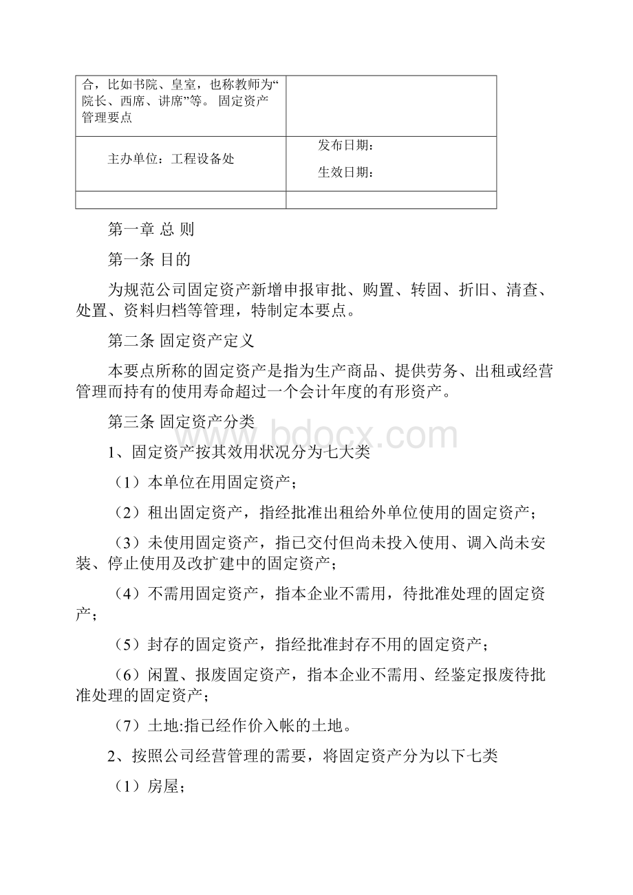 固定资产管理要点共19页.docx_第2页