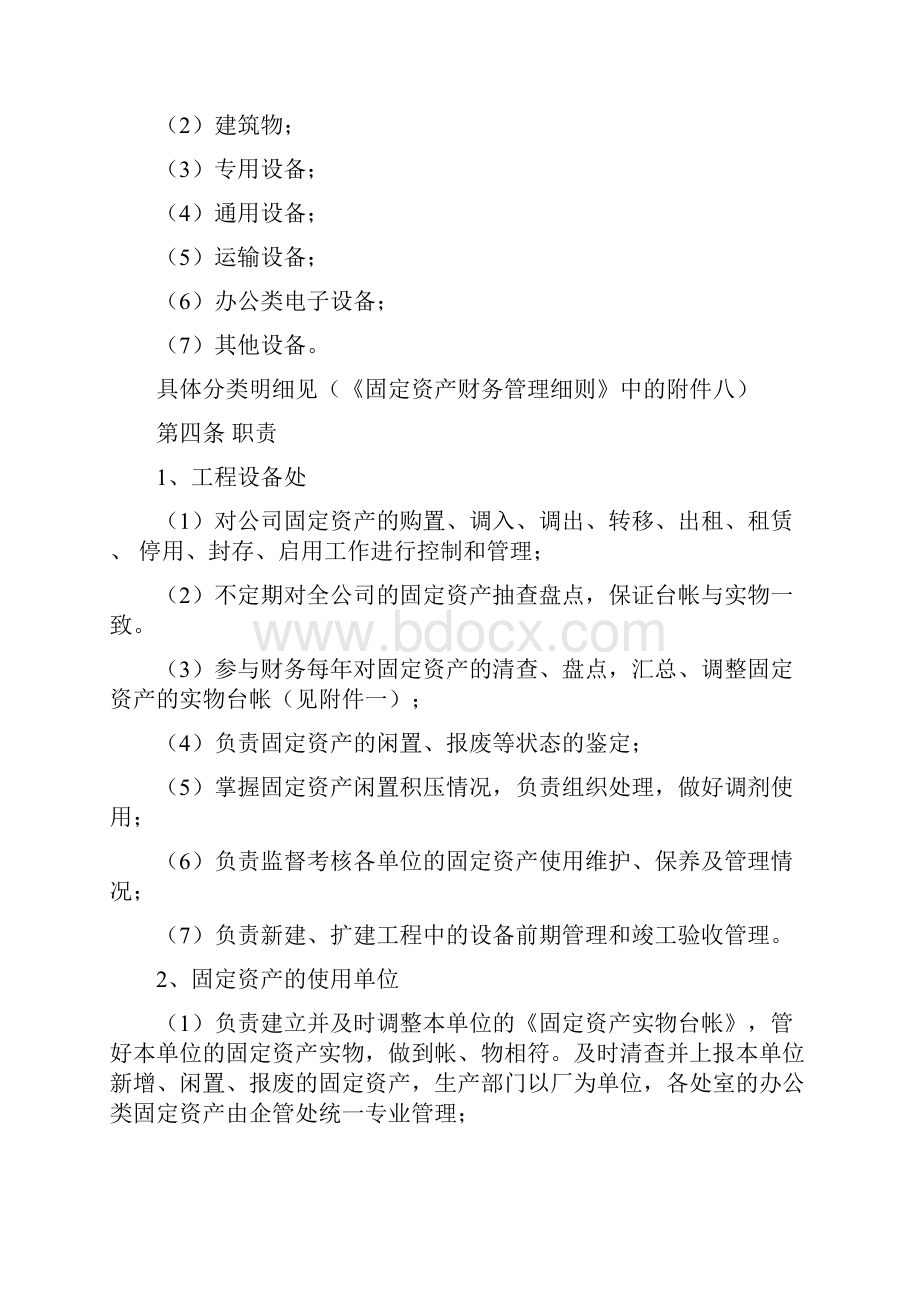 固定资产管理要点共19页.docx_第3页