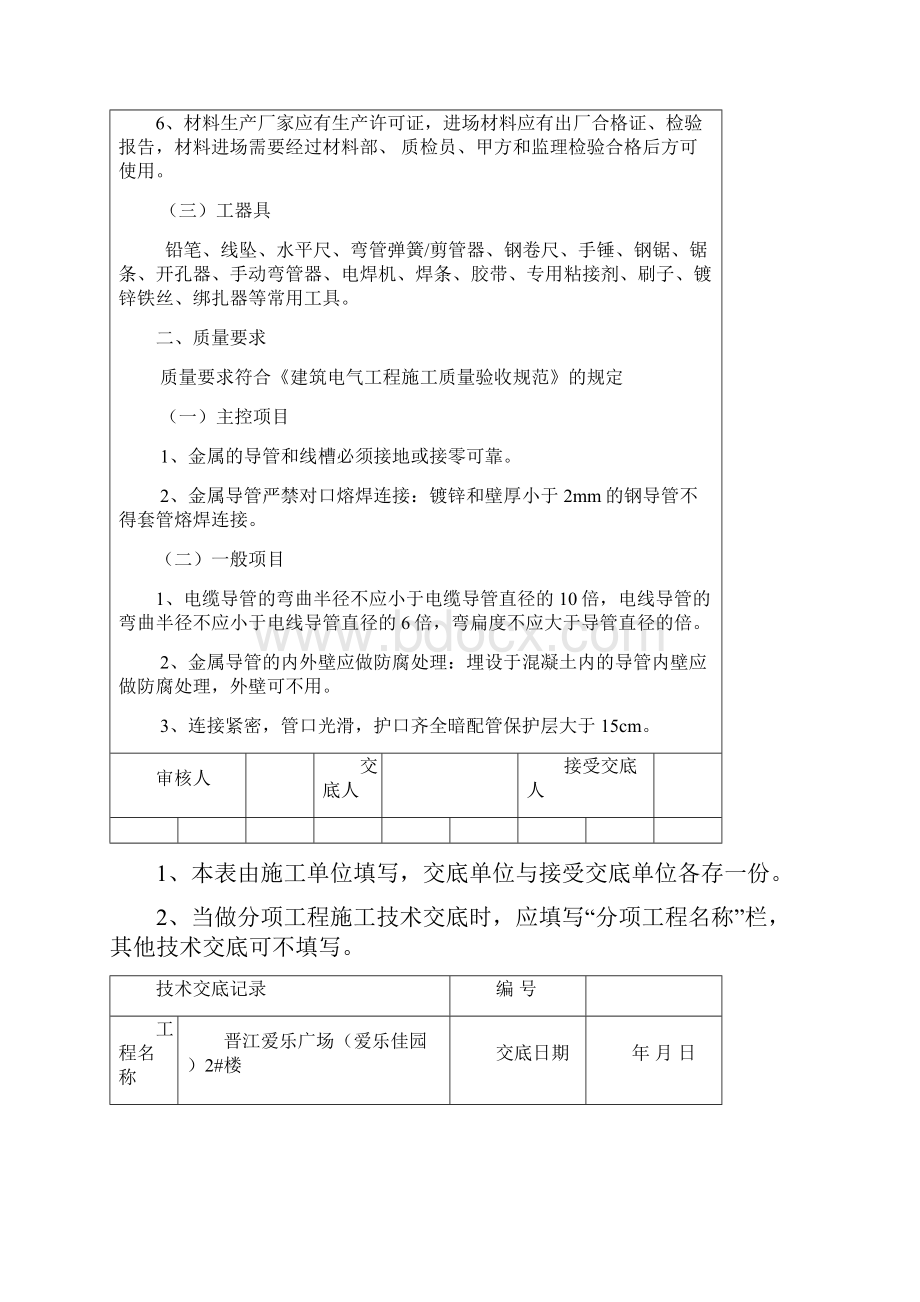 线管线盒预埋技术交底.docx_第2页