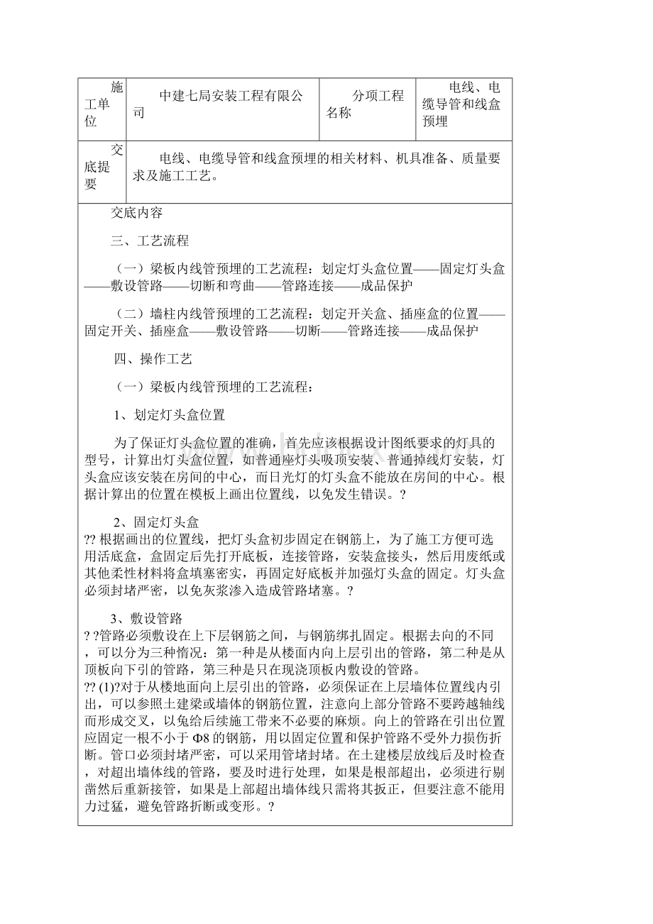 线管线盒预埋技术交底.docx_第3页