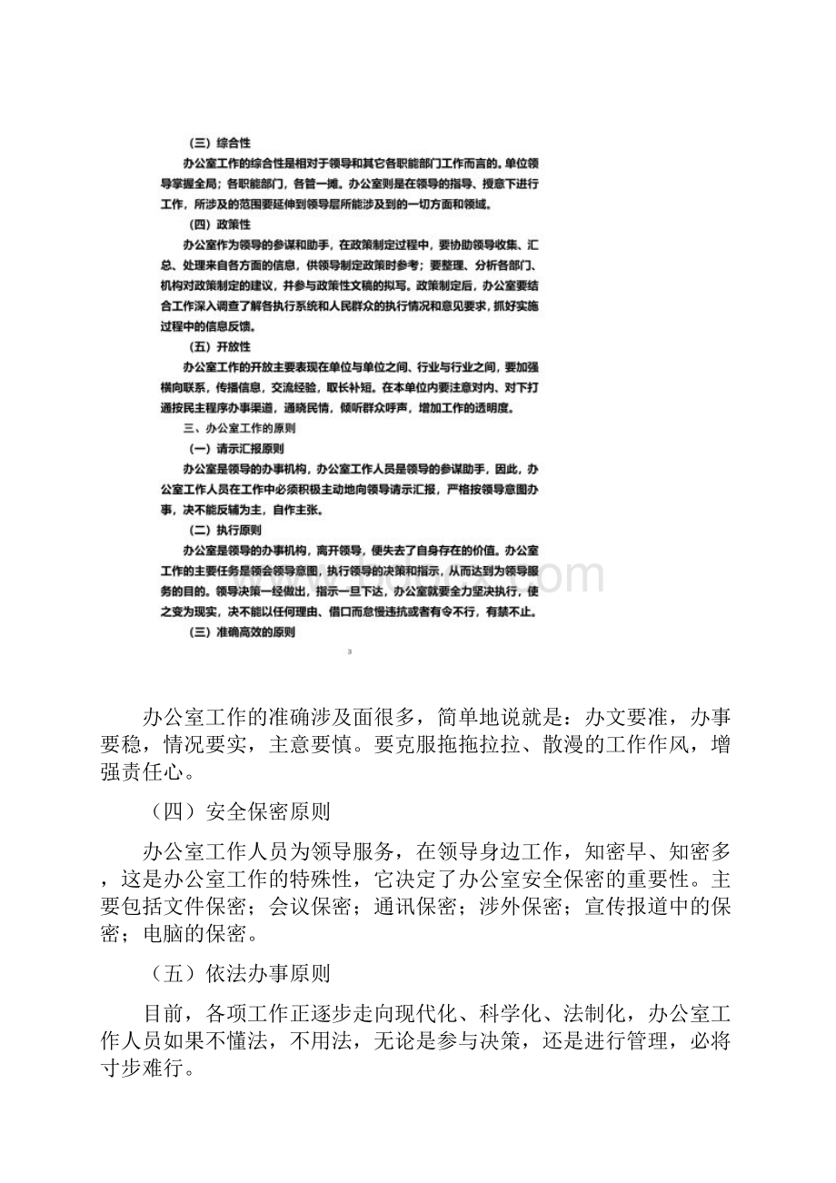 怎样搞好办公室服务工作.docx_第3页