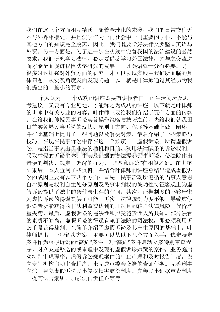 研究生讲座心得体会.docx_第2页