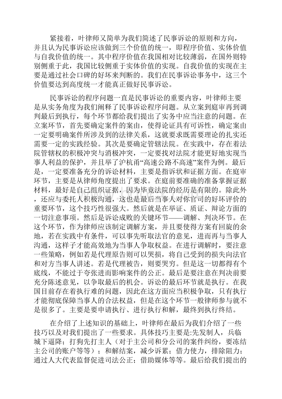 研究生讲座心得体会.docx_第3页