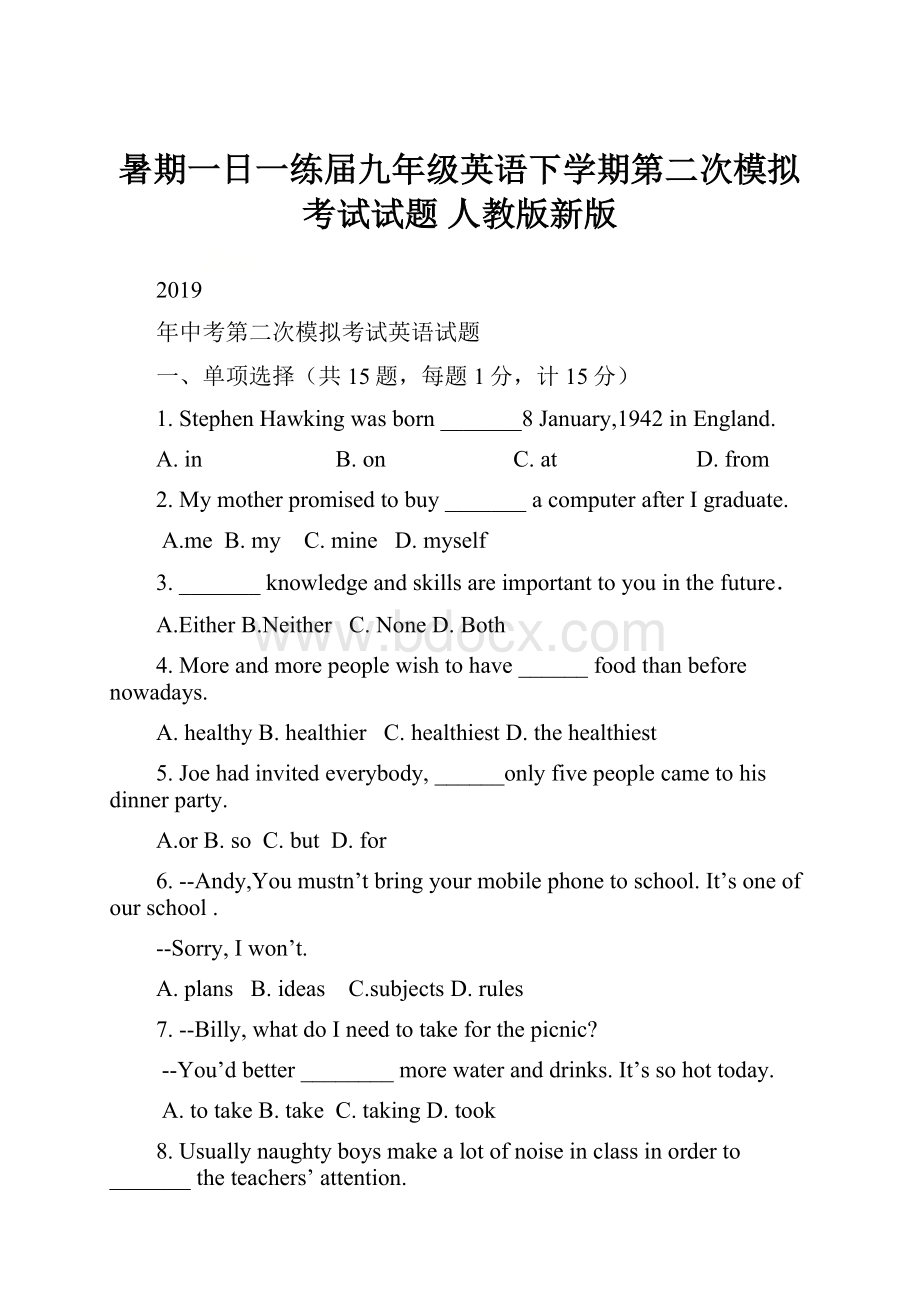 暑期一日一练届九年级英语下学期第二次模拟考试试题 人教版新版.docx