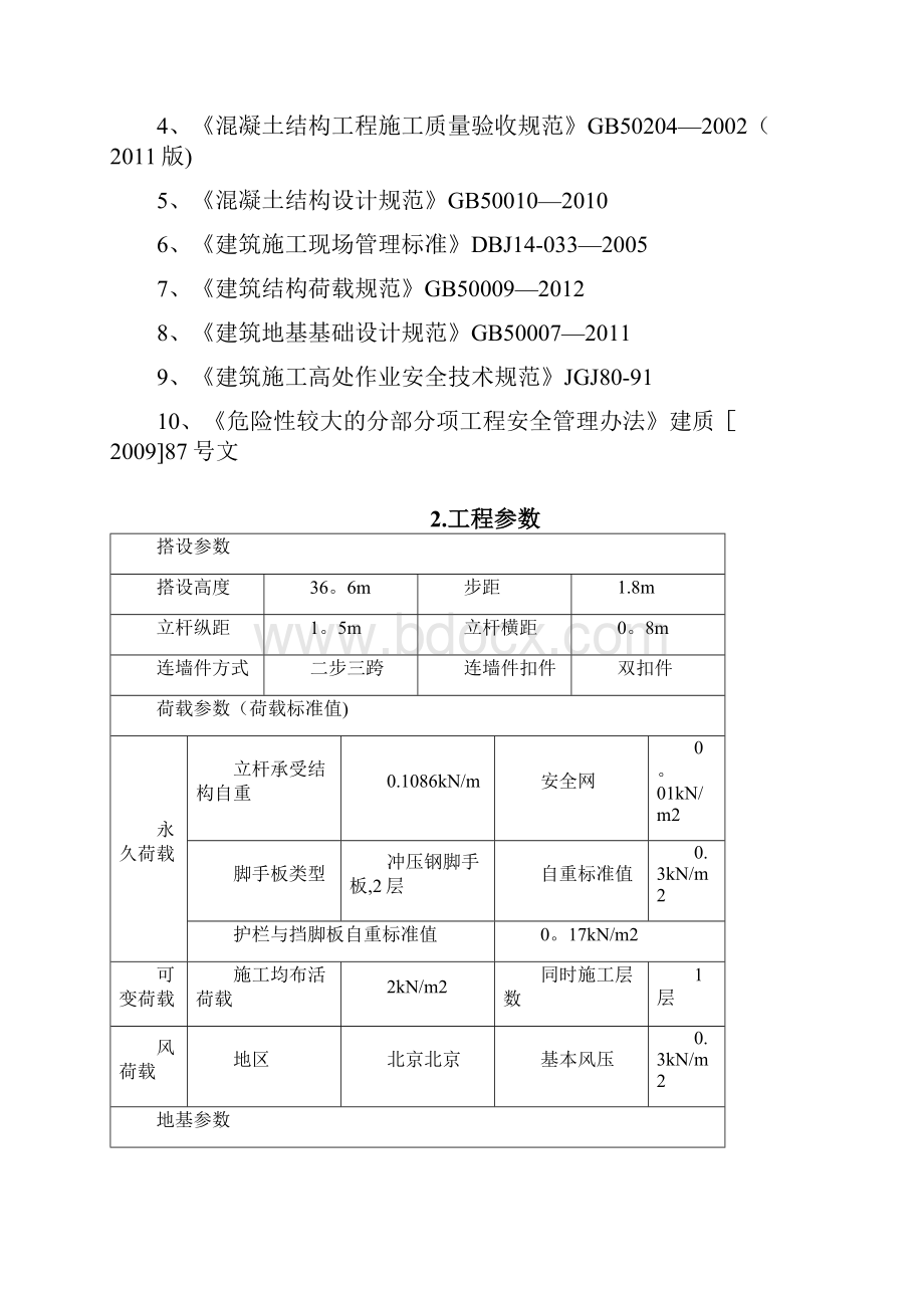 安哥拉IKA酒店落地脚手架施工方案计算书呕心沥血整理版.docx_第2页