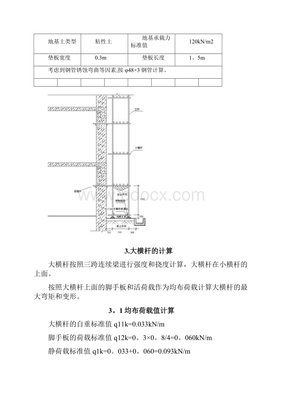 安哥拉IKA酒店落地脚手架施工方案计算书呕心沥血整理版.docx_第3页