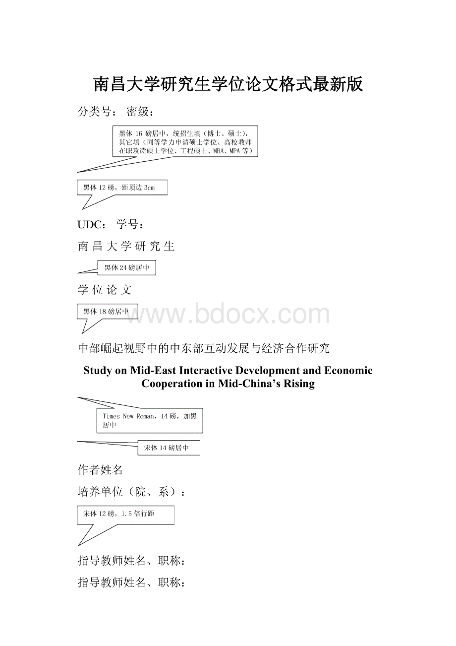 南昌大学研究生学位论文格式最新版.docx