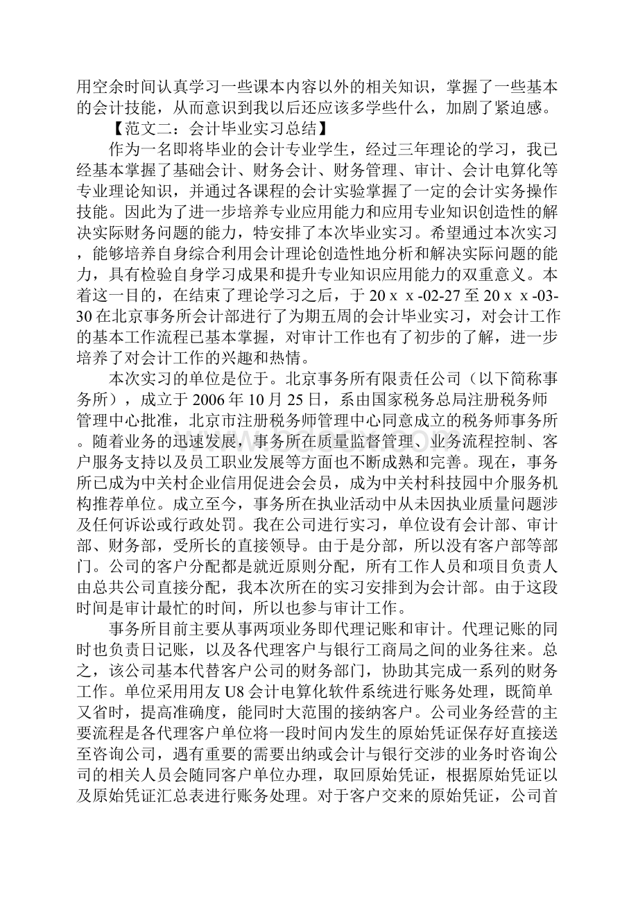 会计毕业实习总结.docx_第3页