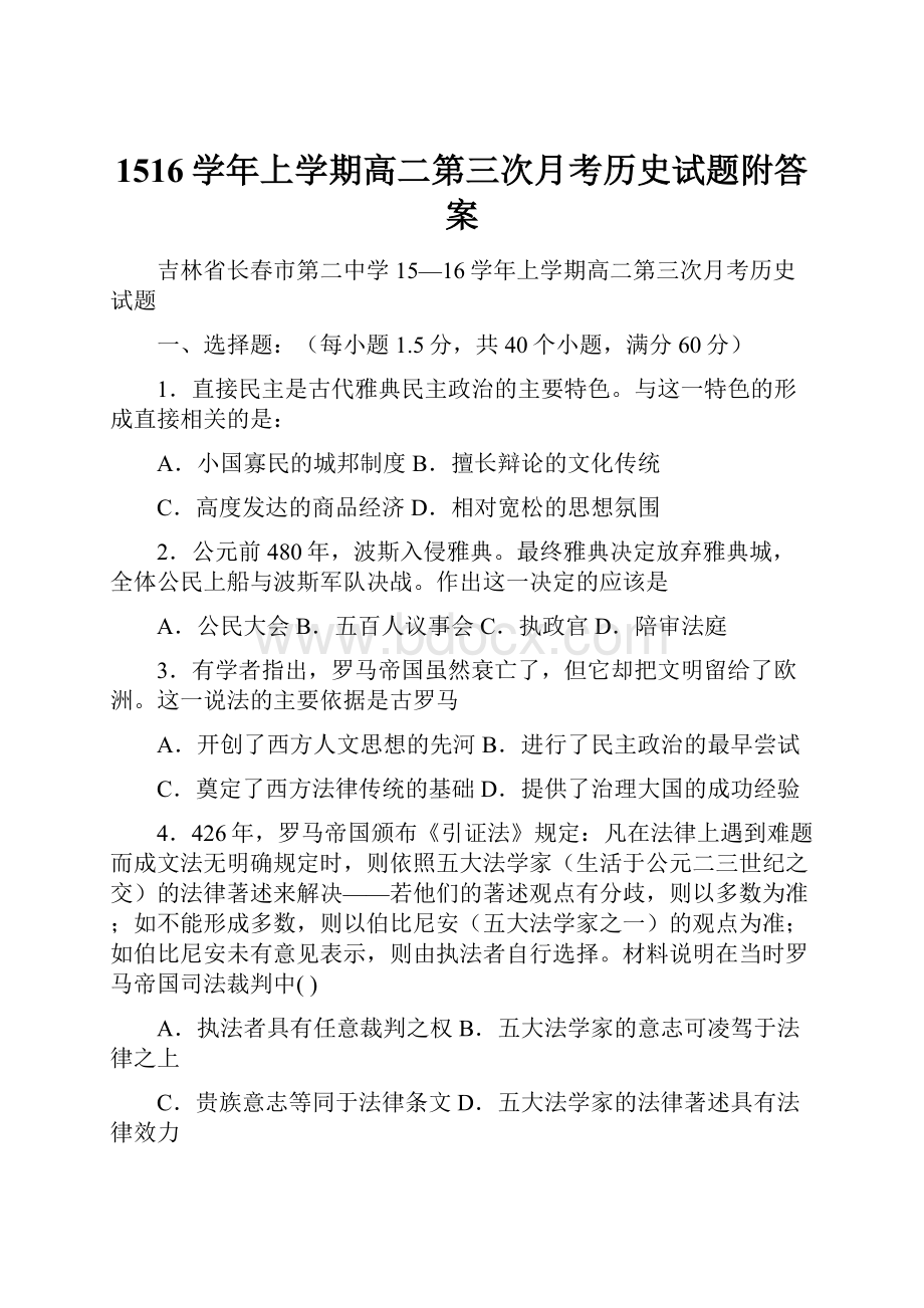 1516学年上学期高二第三次月考历史试题附答案.docx_第1页