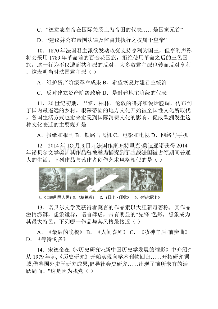 1516学年上学期高二第三次月考历史试题附答案.docx_第3页