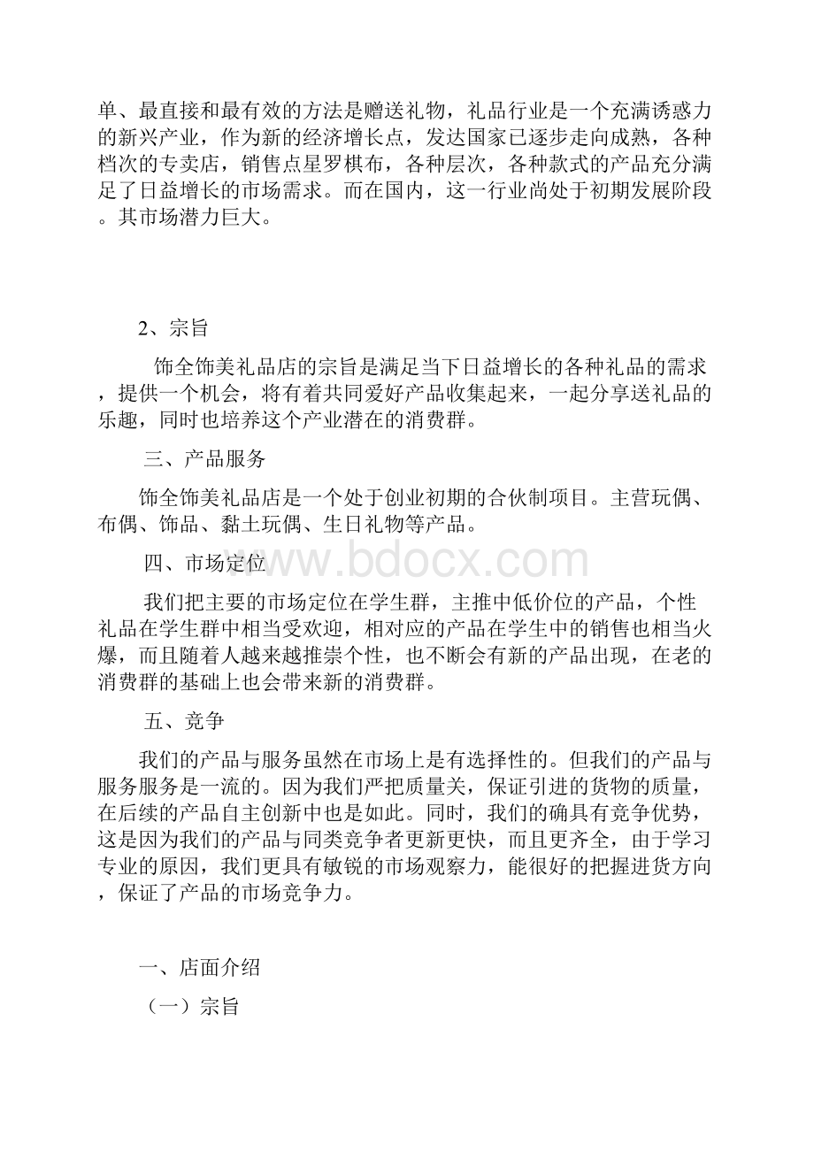 礼品店创业计划书.docx_第2页