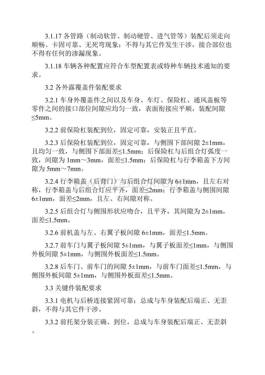 检测大纲整车检验过程检验零部件入厂检验关键部位检验成品入库检验doc.docx_第3页