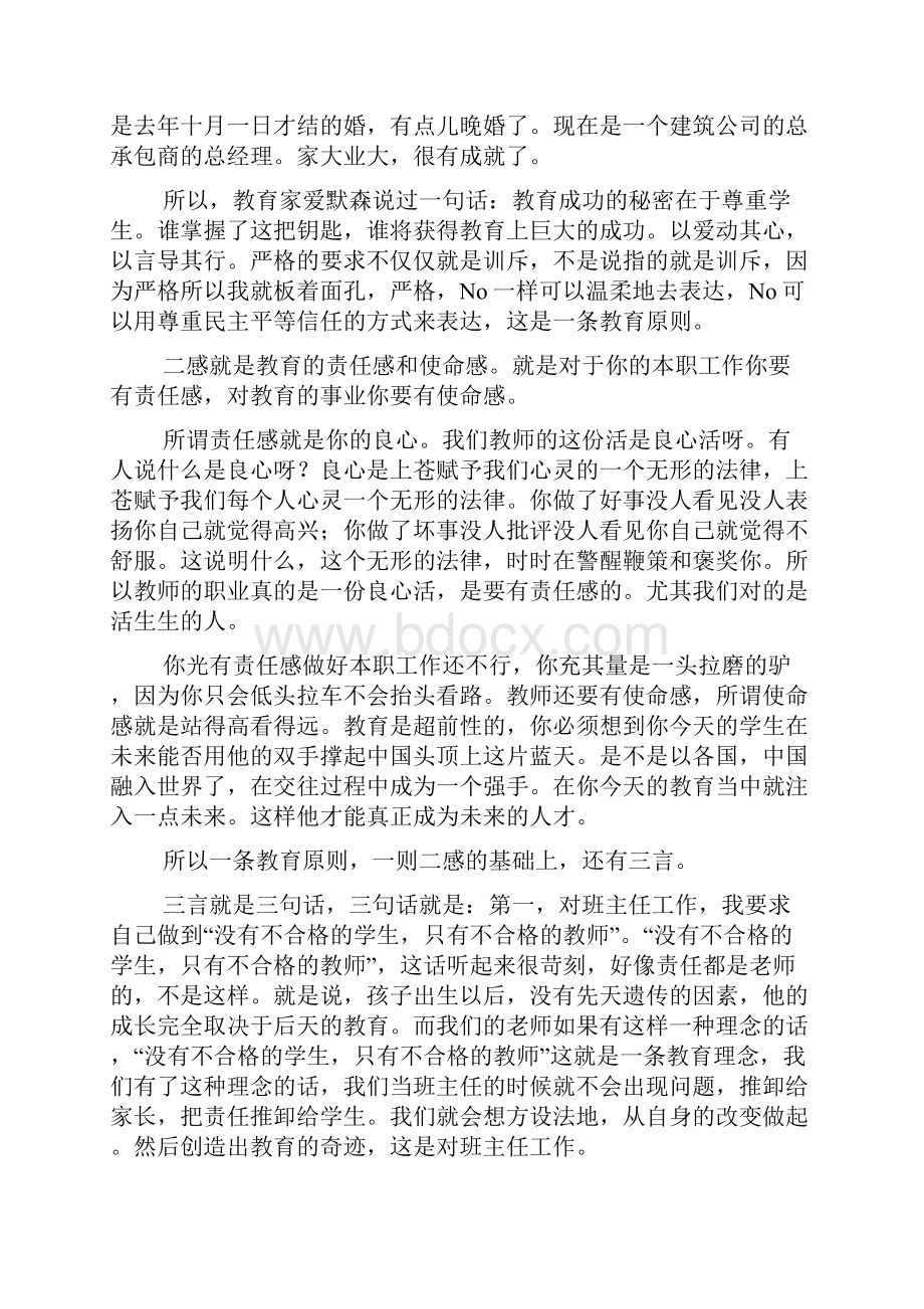 任小艾报告教师素质和班主任工作艺术4.docx_第2页