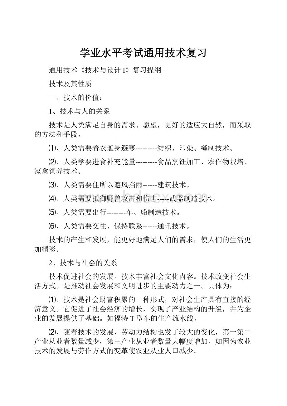 学业水平考试通用技术复习.docx_第1页