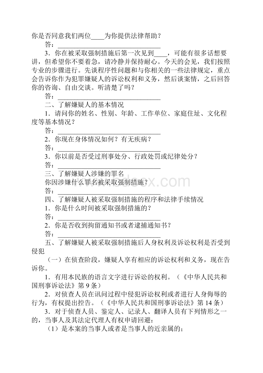 刑事案件会见笔录模板.docx_第2页