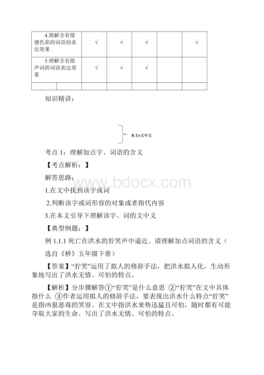 46年级语文阅读素材体会加点词语的表达效果人教部编版.docx_第3页