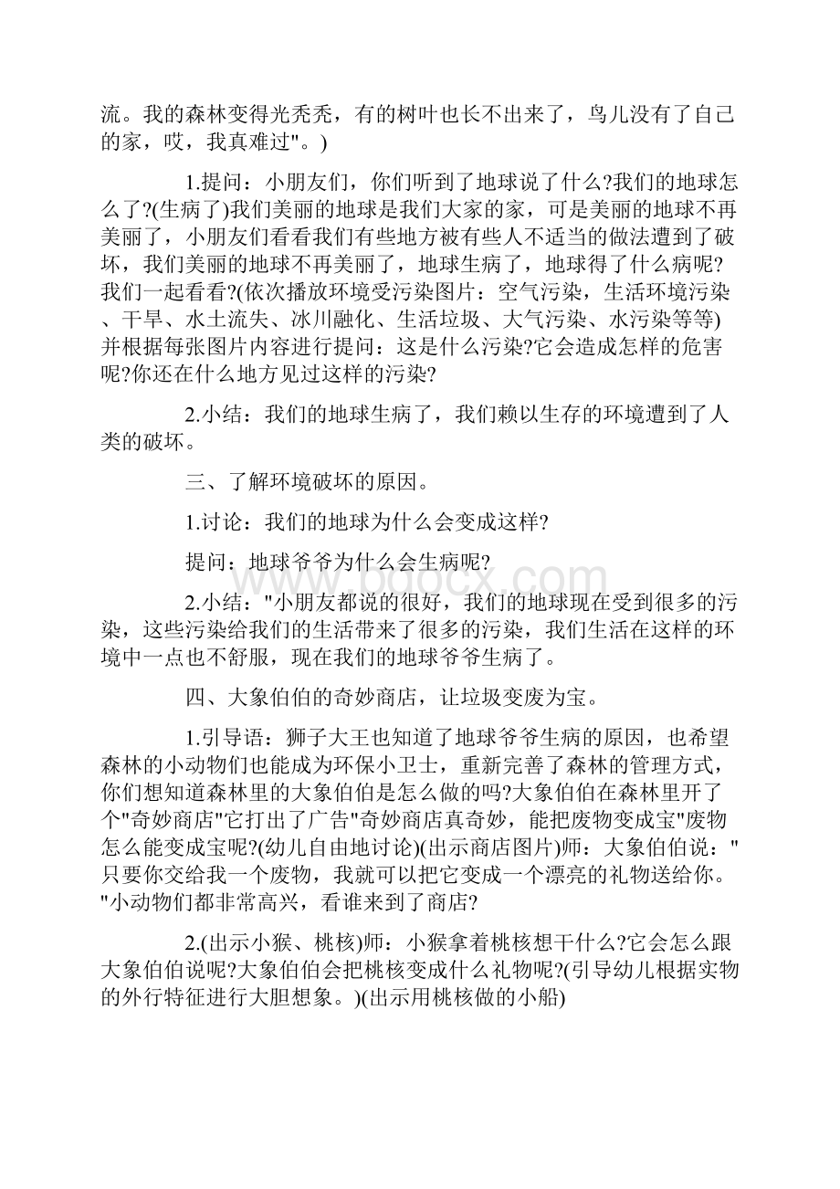 中班法治教案20篇.docx_第2页