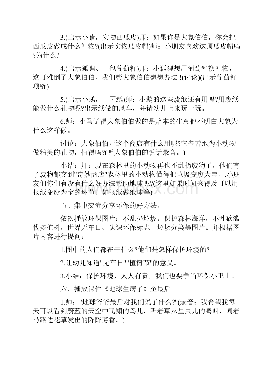 中班法治教案20篇.docx_第3页