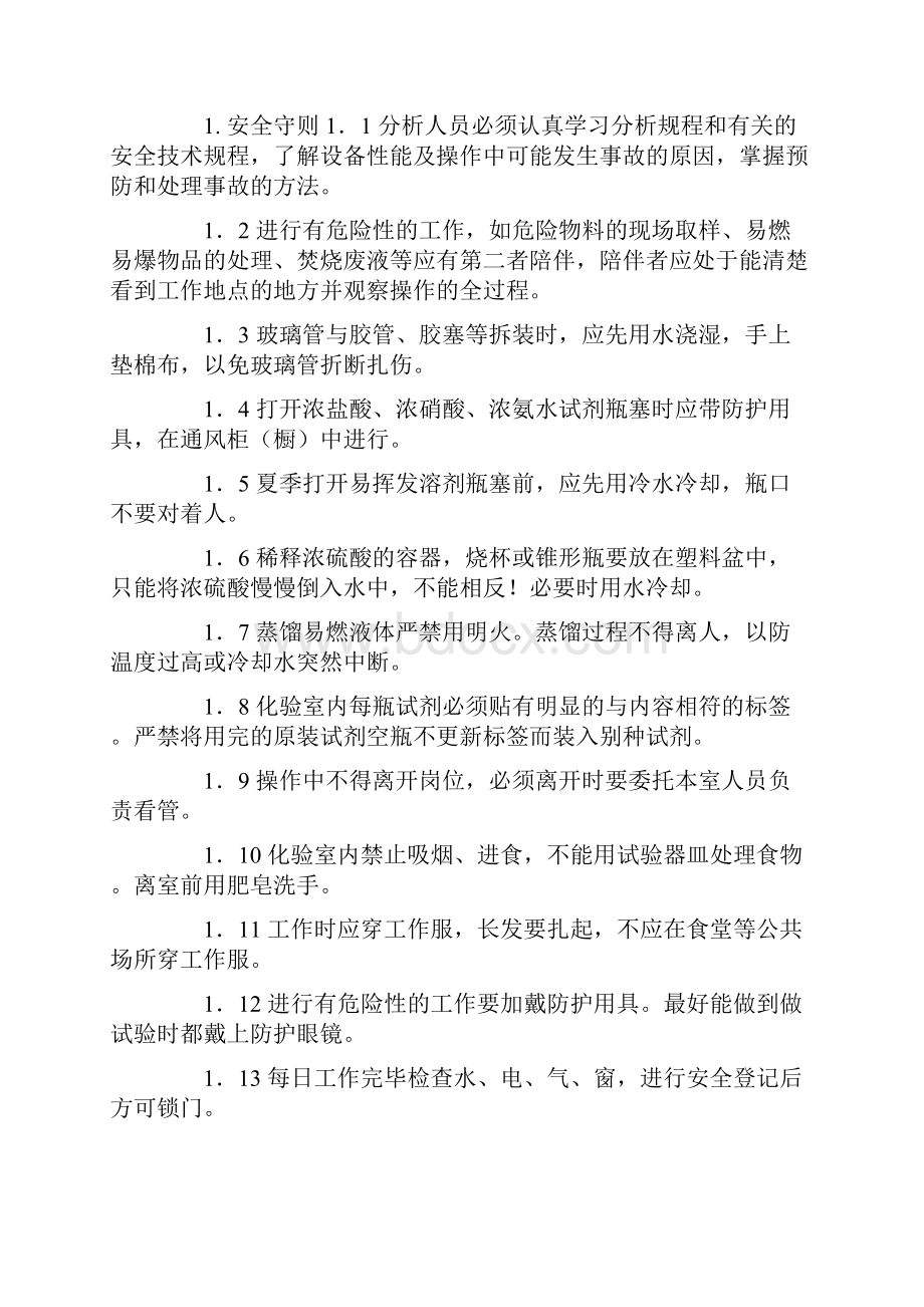 化验员实习报告.docx_第2页