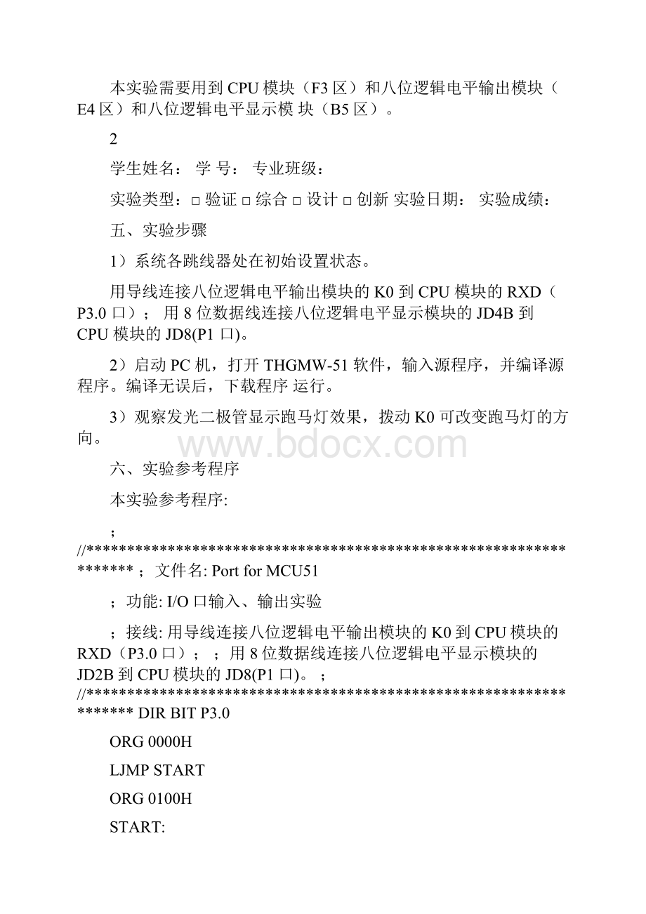 优质文档单片机实验报告相当不错有具体实验结果分析哦范文模板 49页.docx_第2页