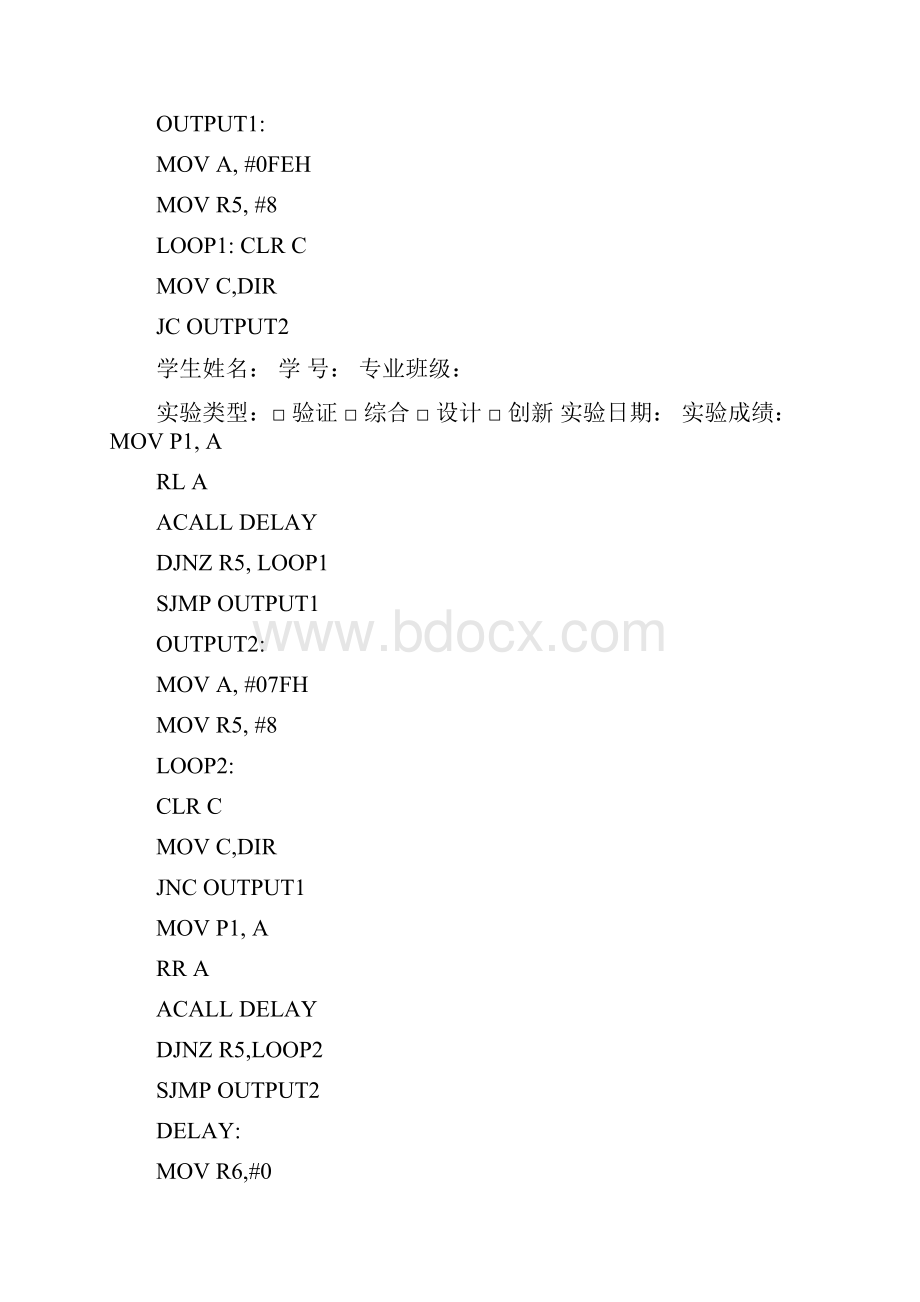 优质文档单片机实验报告相当不错有具体实验结果分析哦范文模板 49页.docx_第3页