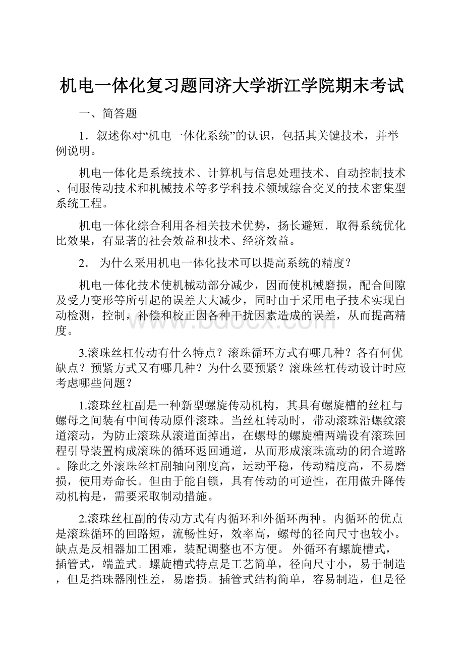 机电一体化复习题同济大学浙江学院期末考试.docx