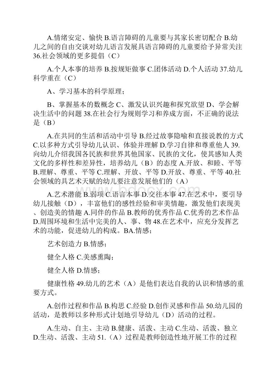 幼儿园教育指导纲要试题含答案8份.docx_第3页