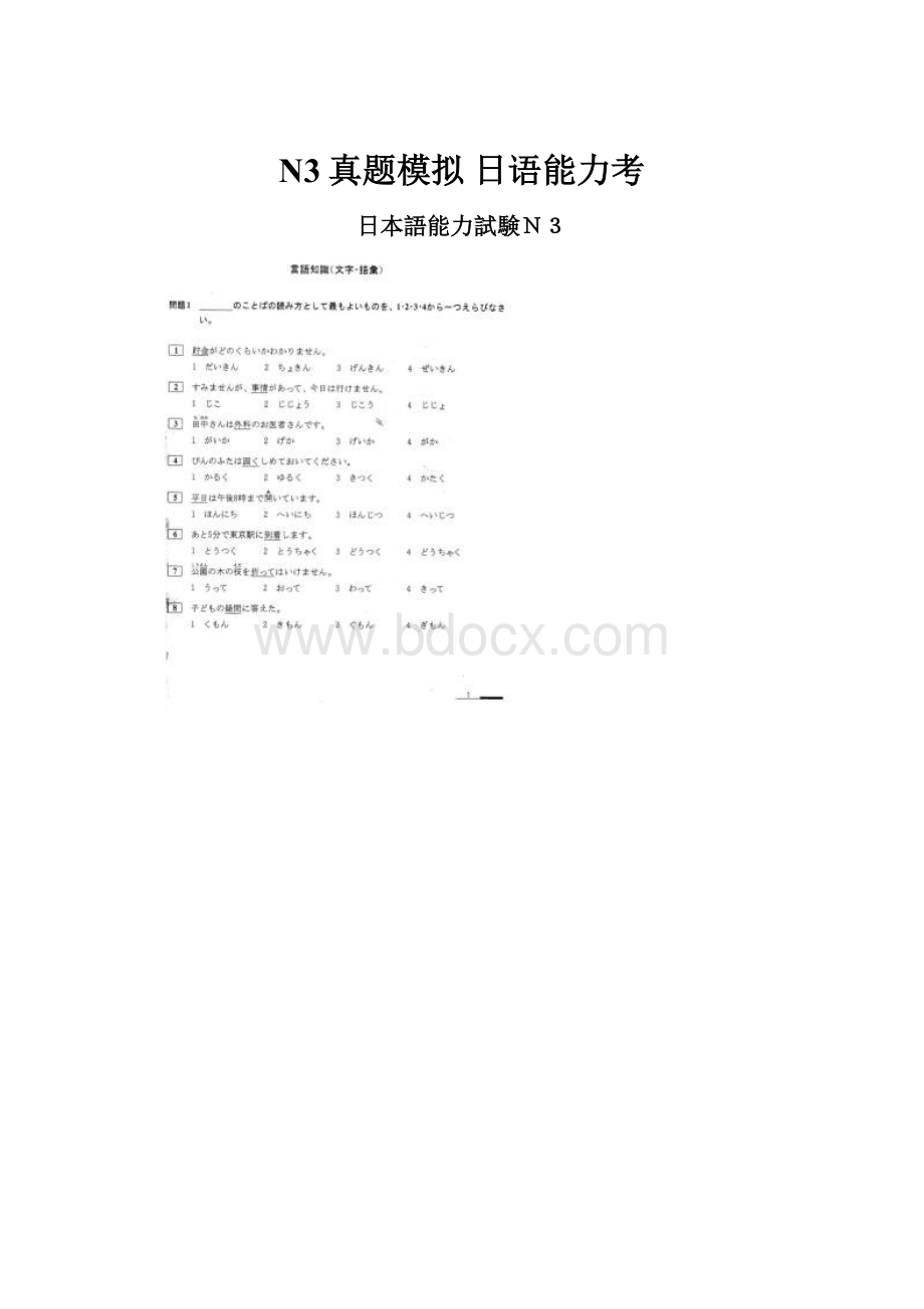 N3真题模拟 日语能力考.docx_第1页