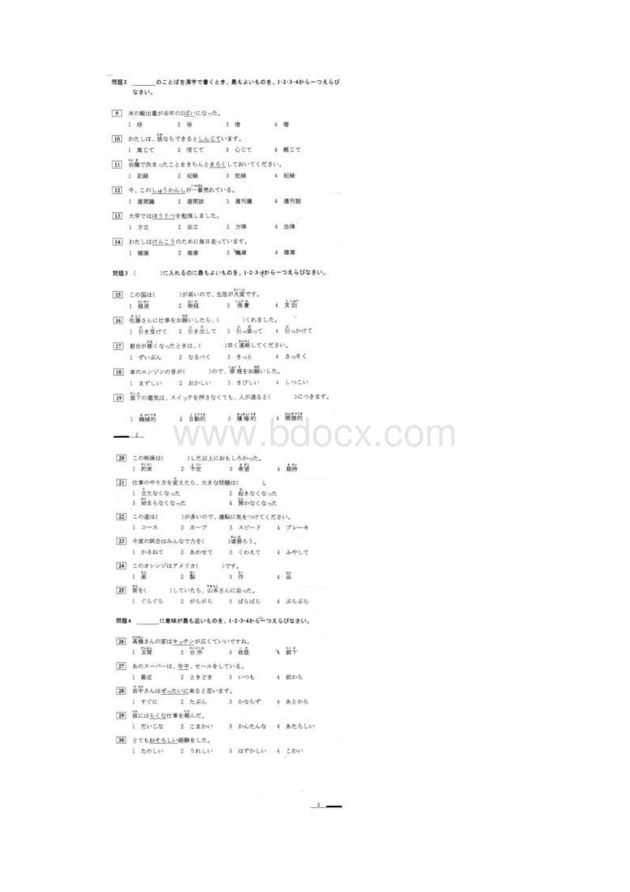 N3真题模拟 日语能力考.docx_第2页