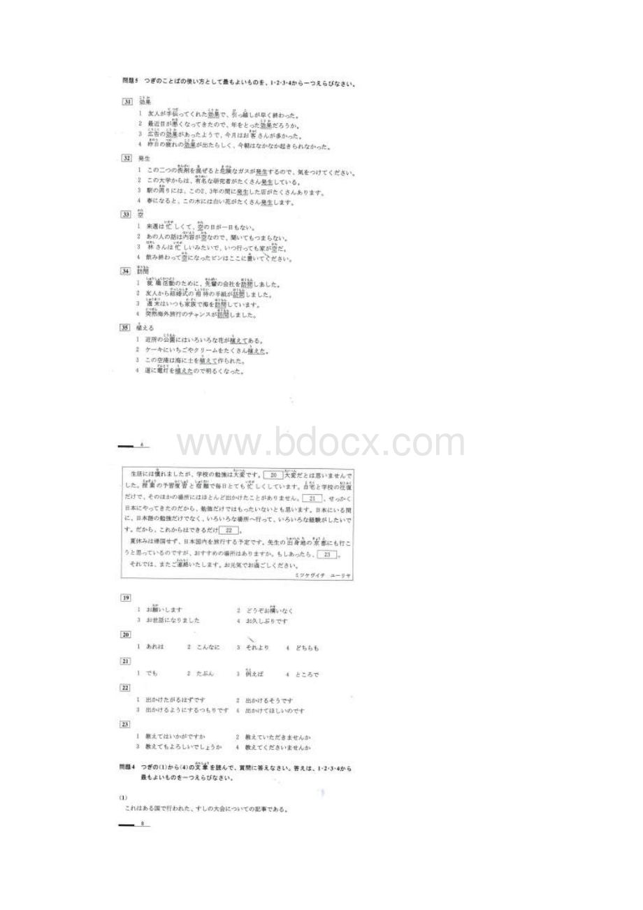 N3真题模拟 日语能力考.docx_第3页