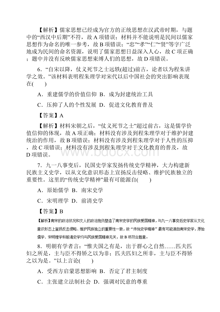 高考历史备考黄金易错点专题03 中国古代传统文化思想的演变和科技文艺易错起源.docx_第3页